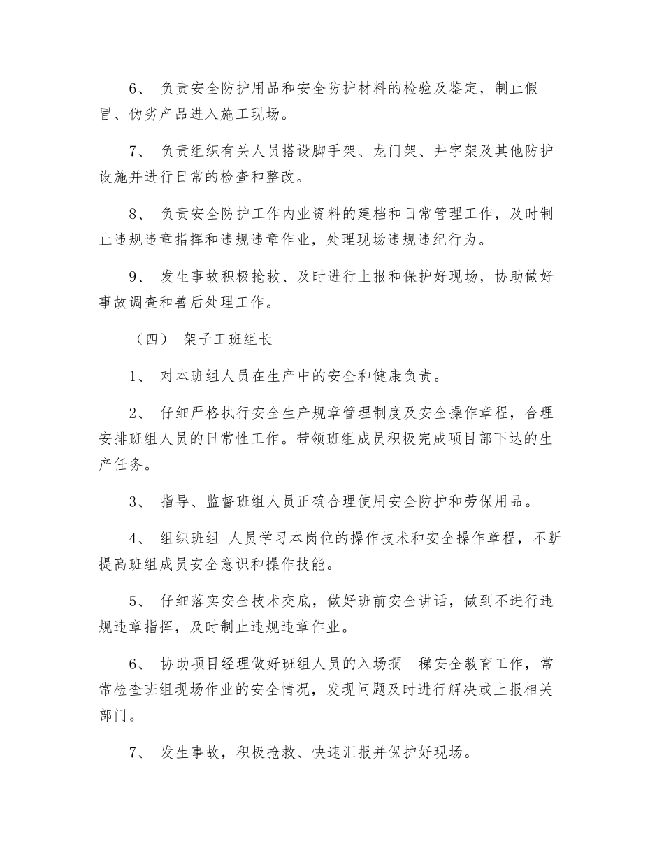 施工现场安全防护管理责任制_第3页