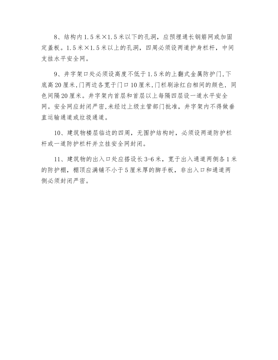 施工现场安全防护管理办法_第2页