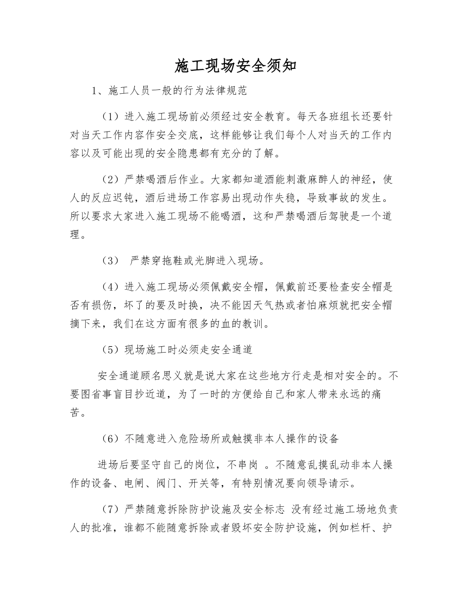 施工现场安全须知_第1页