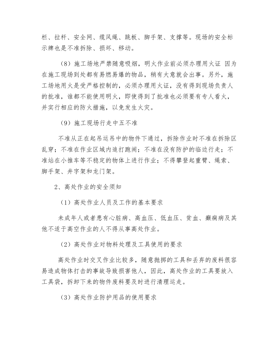 施工现场安全须知_第2页