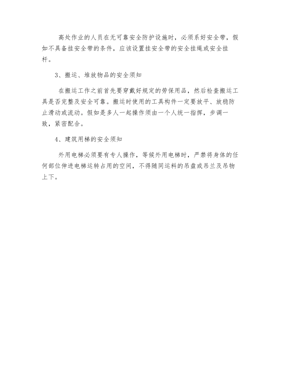 施工现场安全须知_第3页