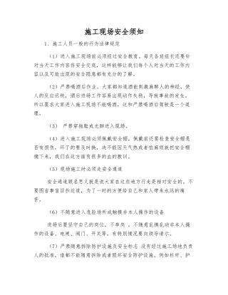 施工现场安全须知