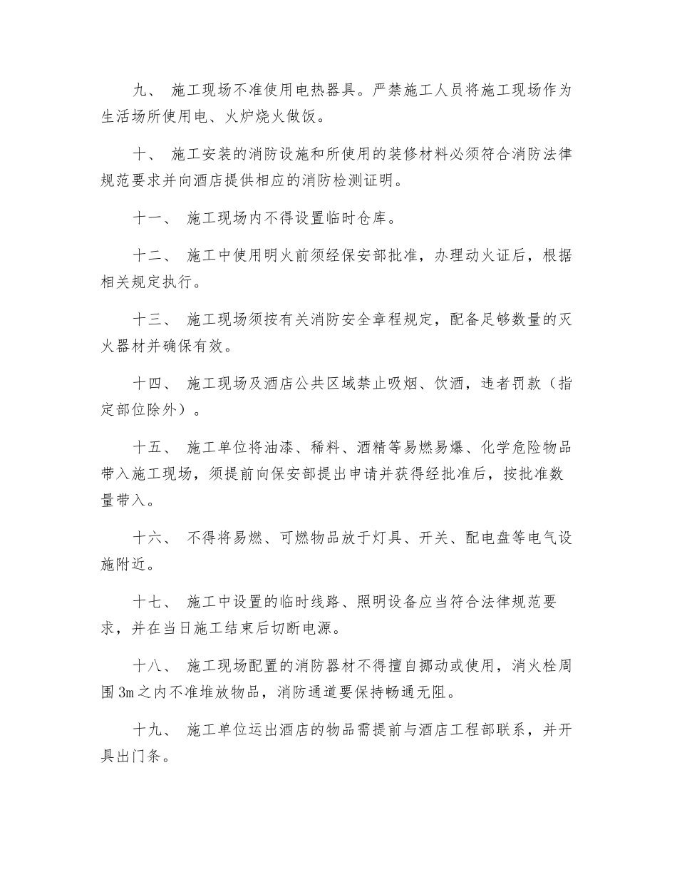 施工现场安全防火管理制度与规定_第2页