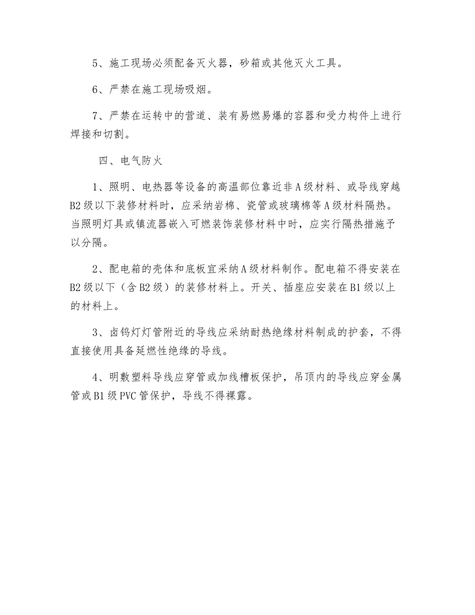 施工现场安全防火措施_第2页