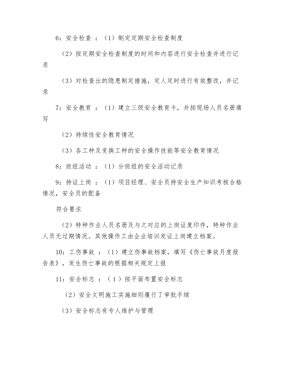 施工现场安全隐患排查治理检查表_第2页