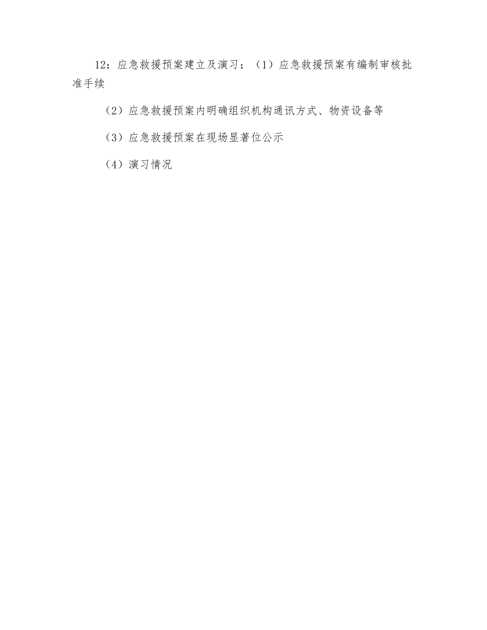 施工现场安全隐患排查治理检查表_第3页