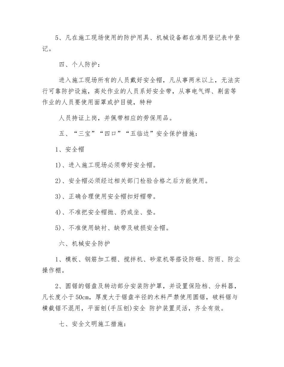 施工现场安全防护设施设置计划_第2页