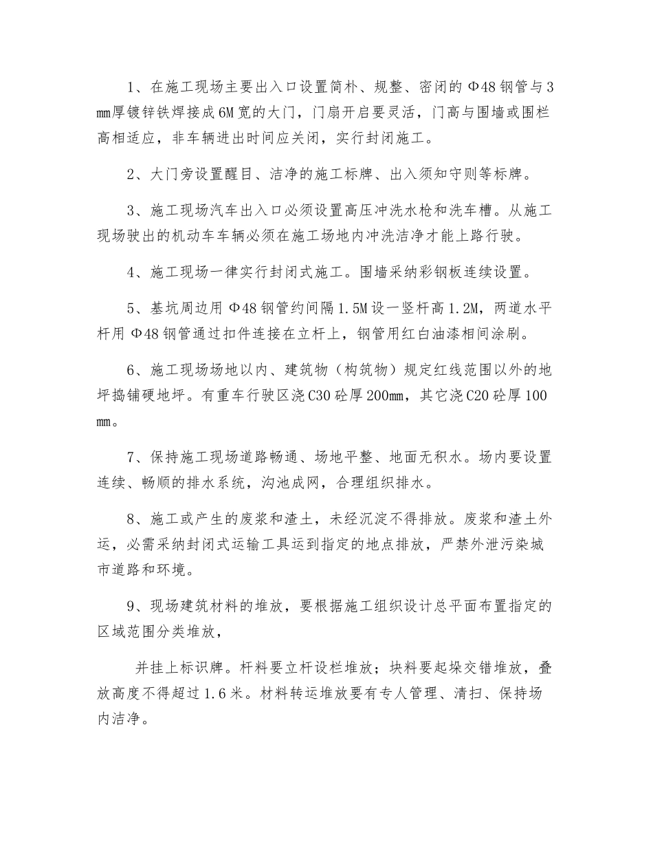 施工现场安全防护设施设置计划_第3页