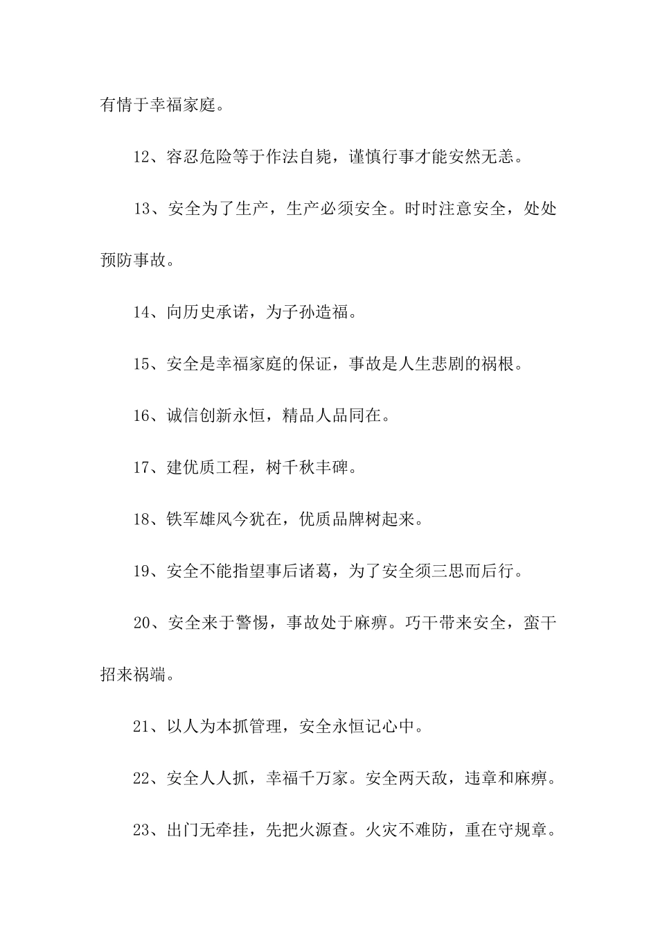 施工现场宣传标语_第2页