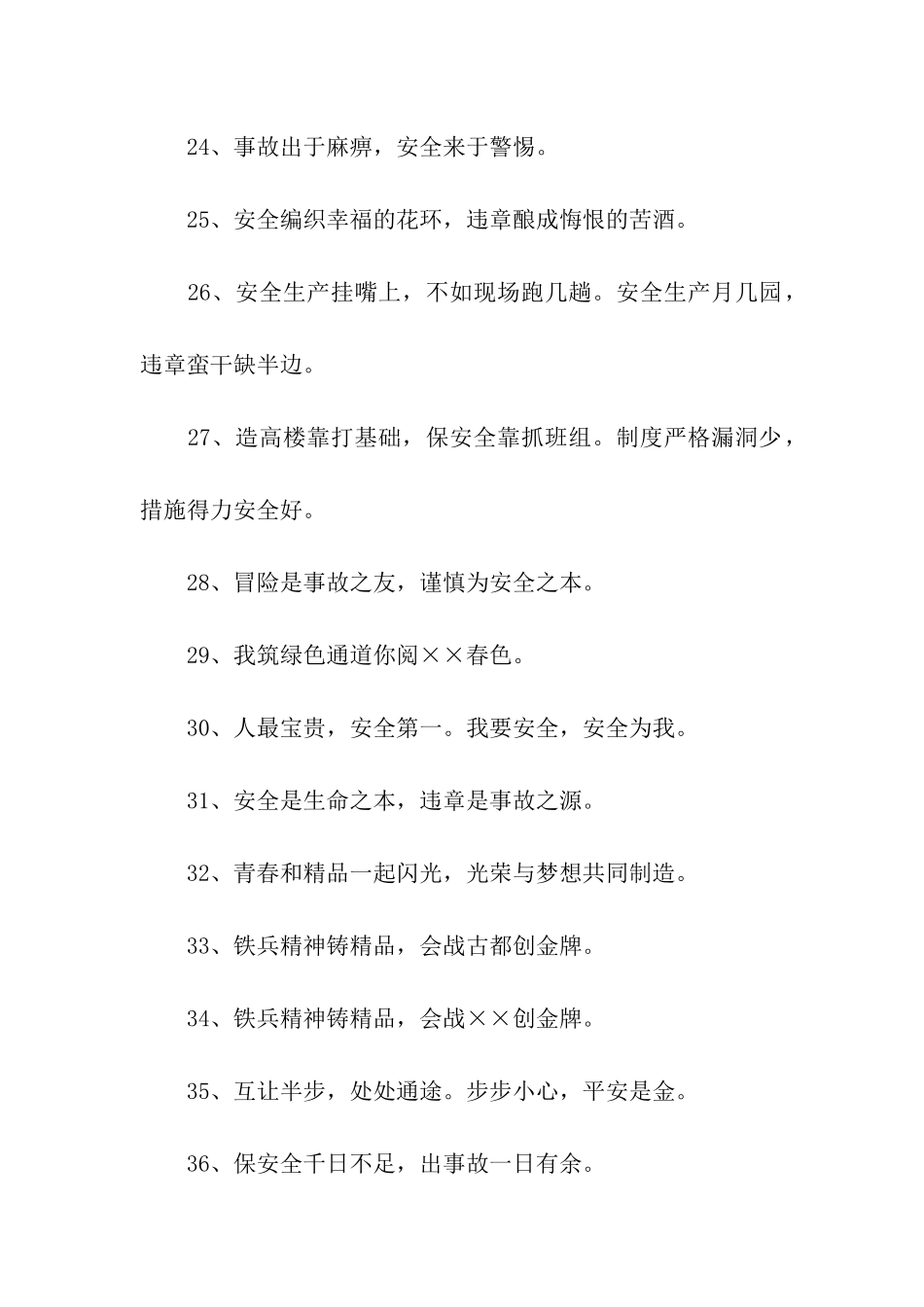 施工现场宣传标语_第3页