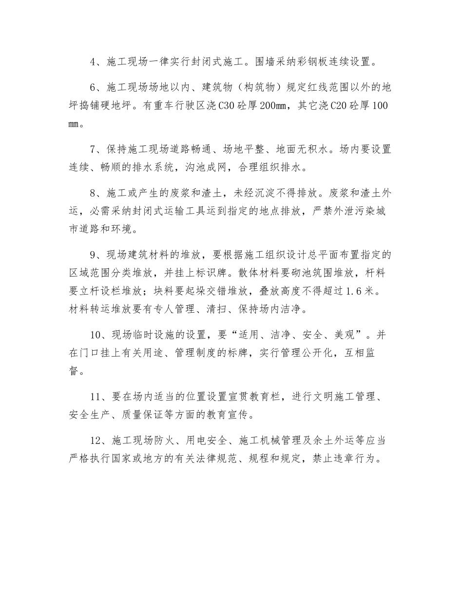 施工现场安全防护设施搭设及安全措施费用计划_第2页