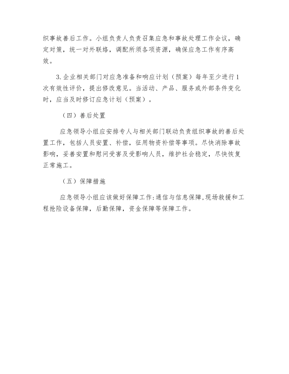 施工现场应急救援_第2页