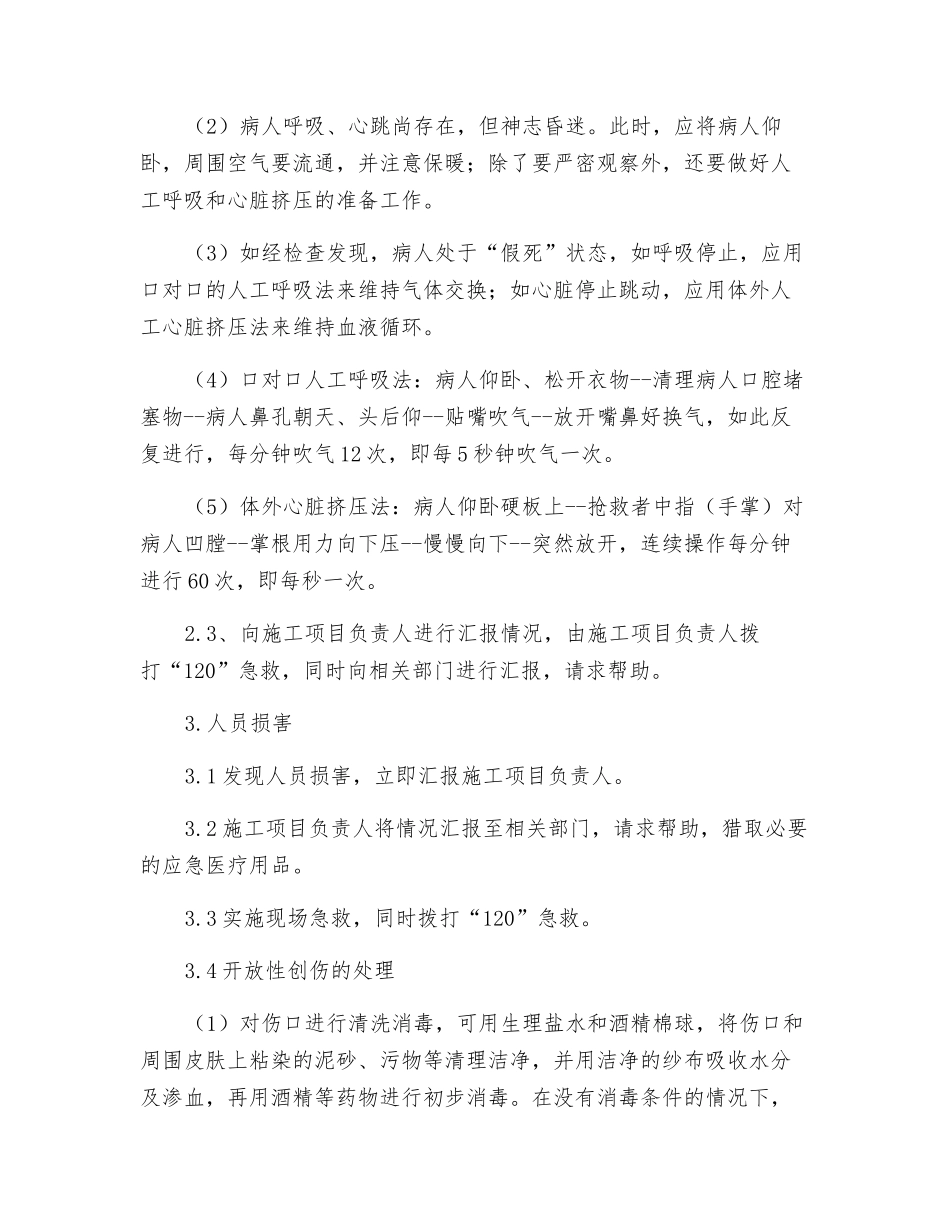 施工现场应急急救措施_第2页