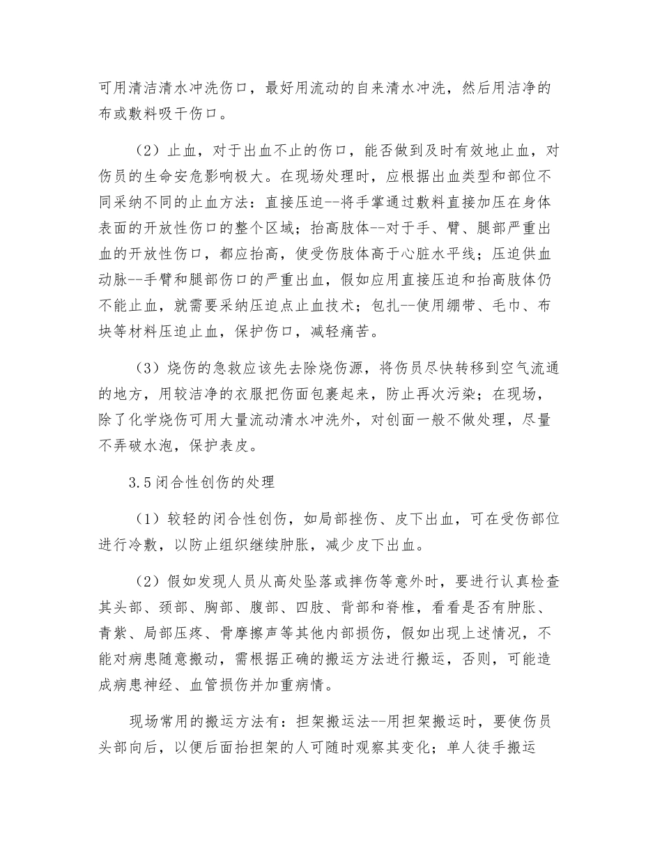 施工现场应急急救措施_第3页