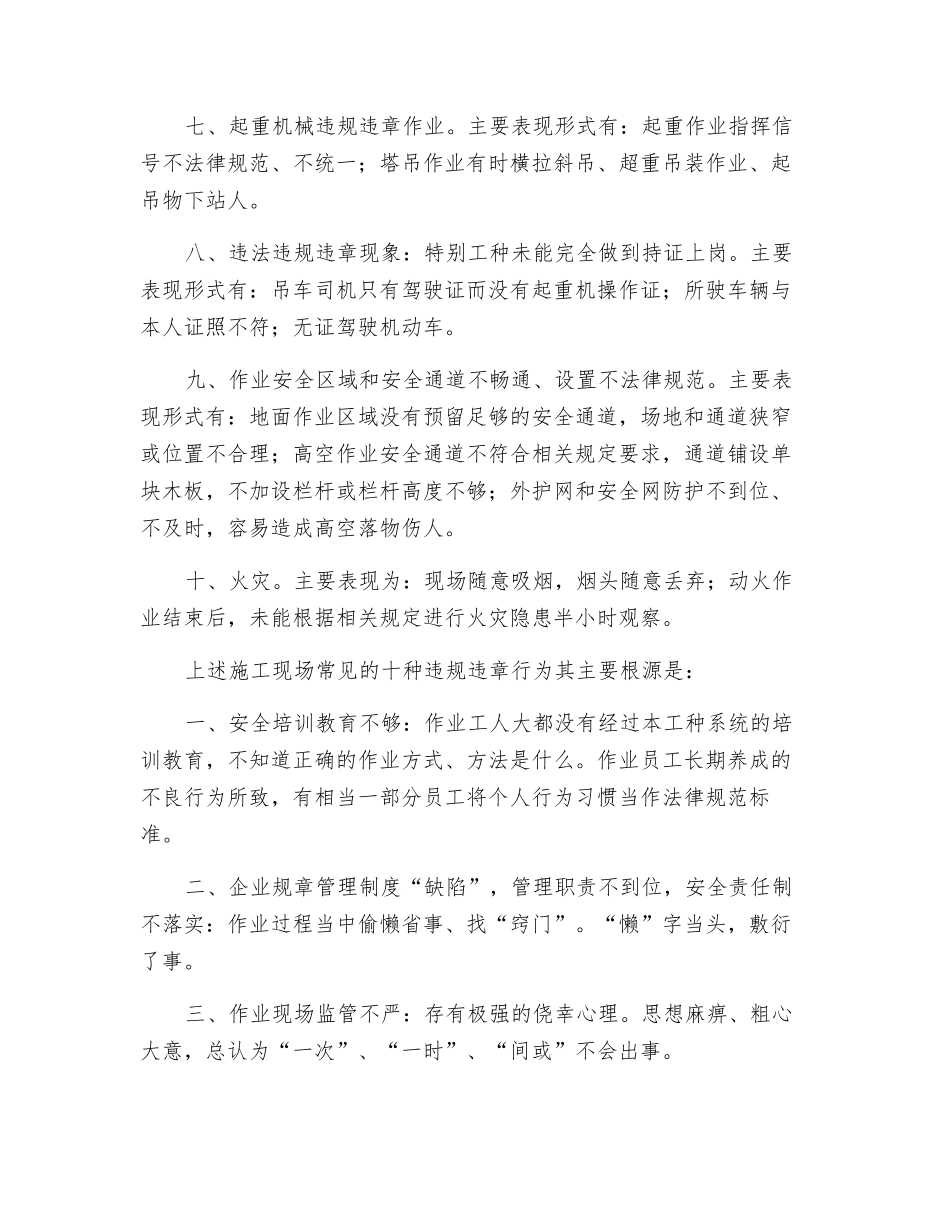 施工现场常见安全违规违章行为_第2页