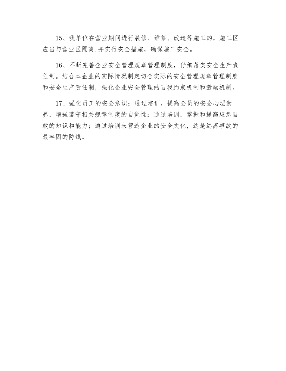 施工现场安全隐患及措施_第3页