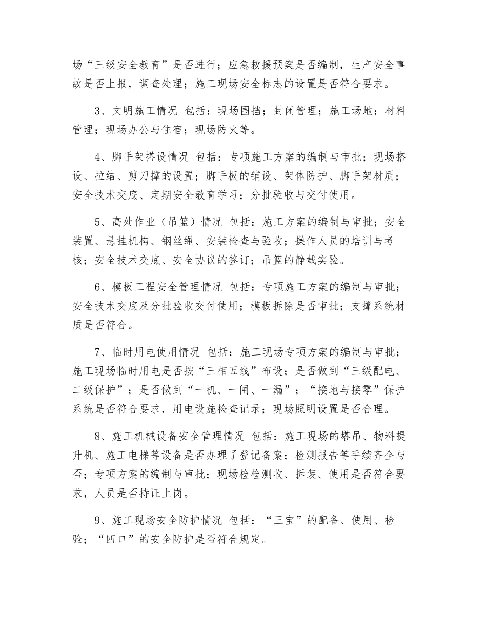 施工现场安全隐患排查专项整治活动实施方案_第2页