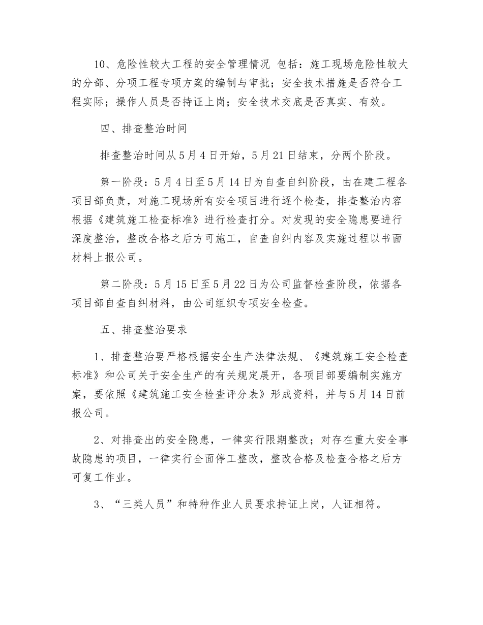 施工现场安全隐患排查专项整治活动实施方案_第3页