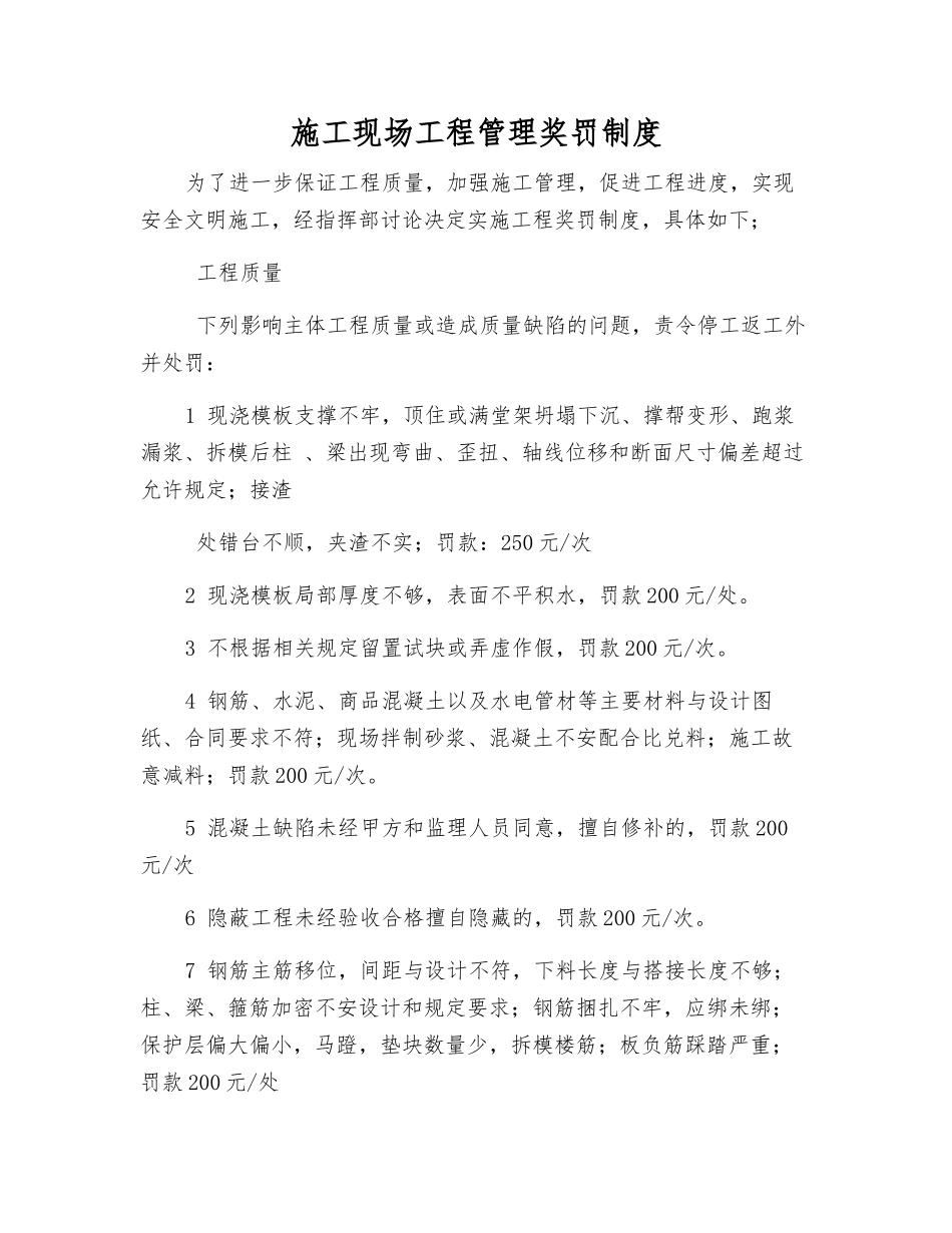 施工现场工程管理奖罚制度_第1页