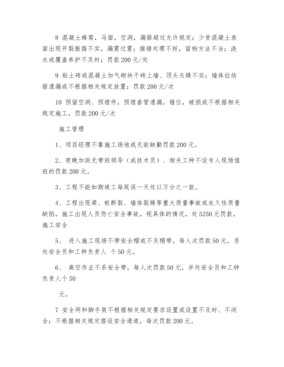 施工现场工程管理奖罚制度_第2页