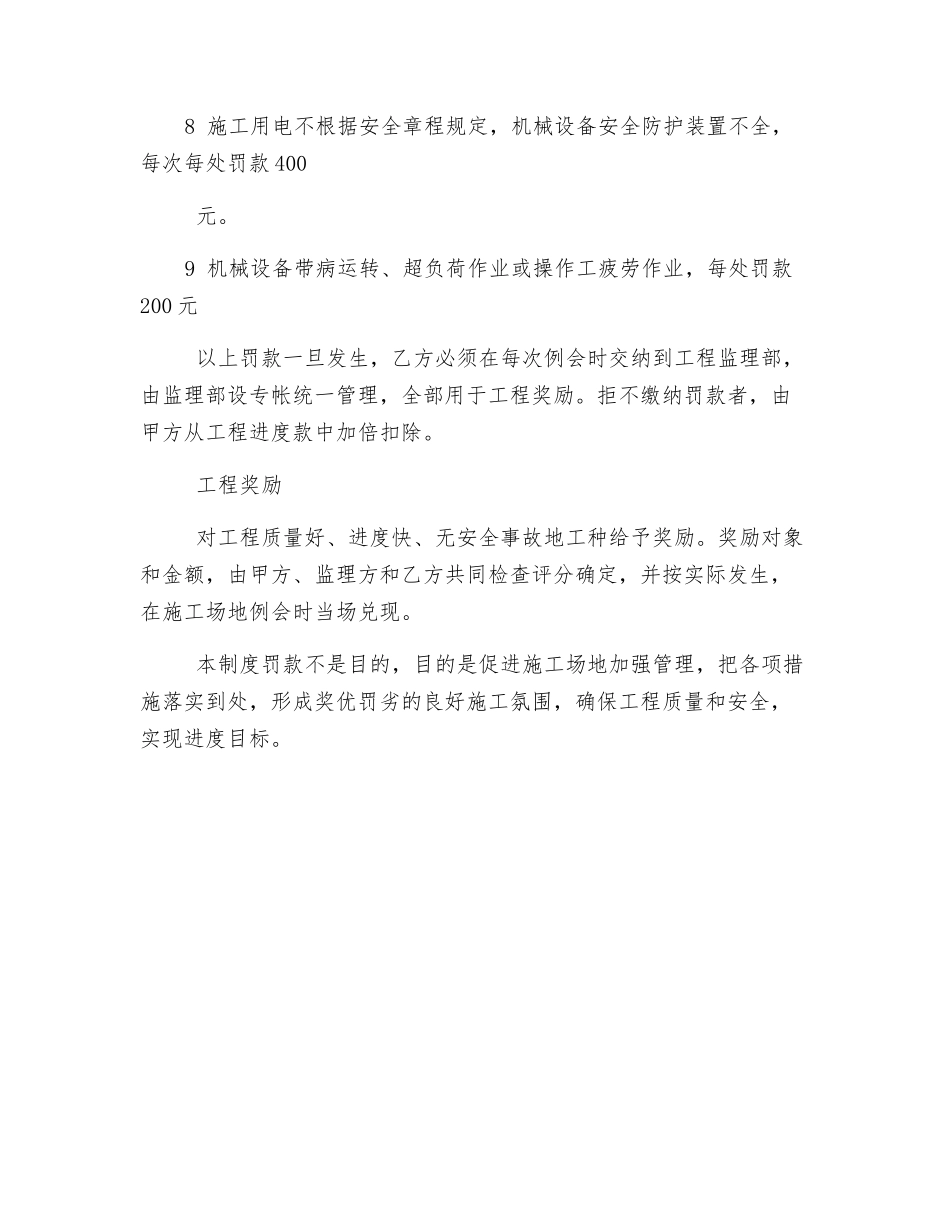 施工现场工程管理奖罚制度_第3页