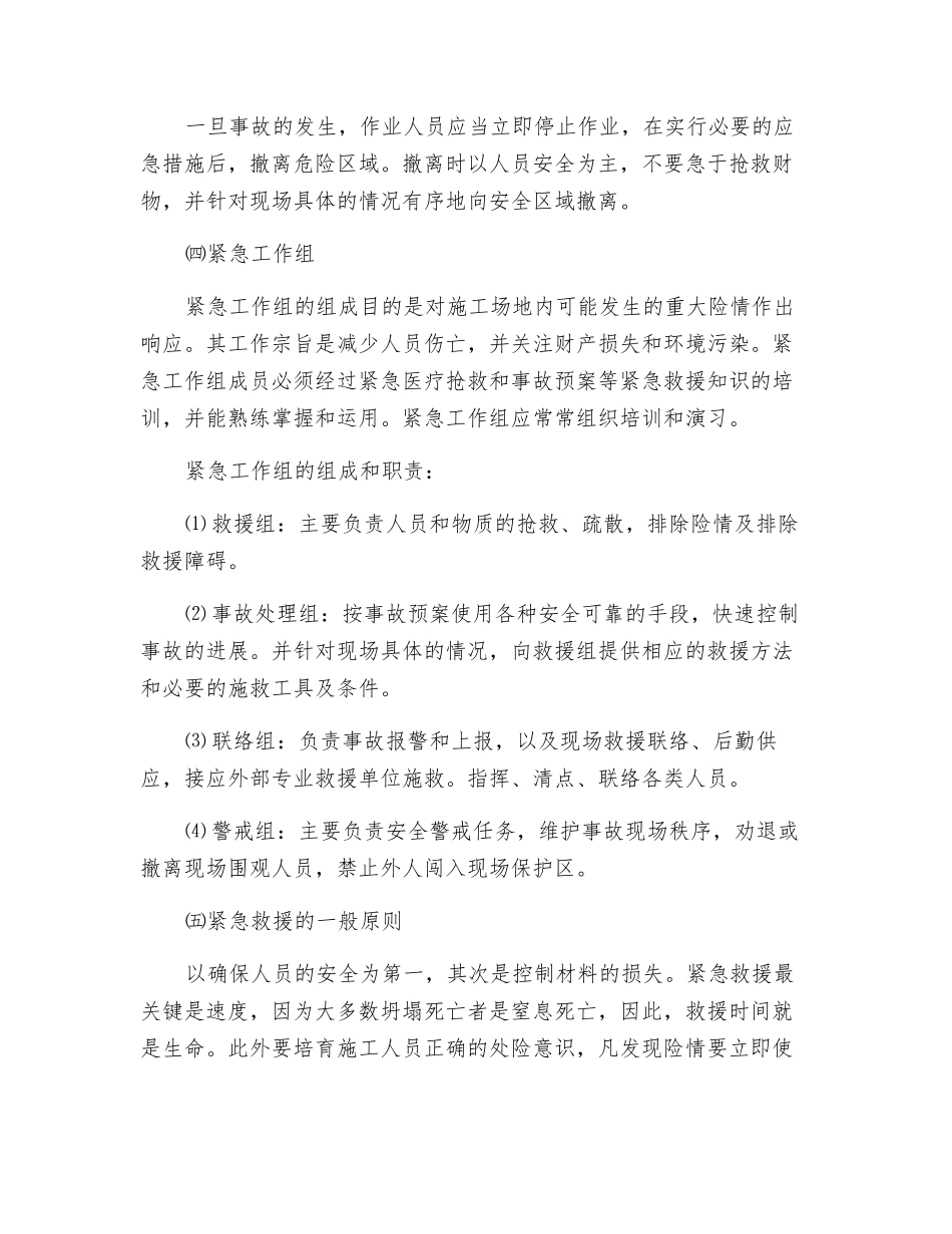 施工现场应急救援体系的建立_第2页