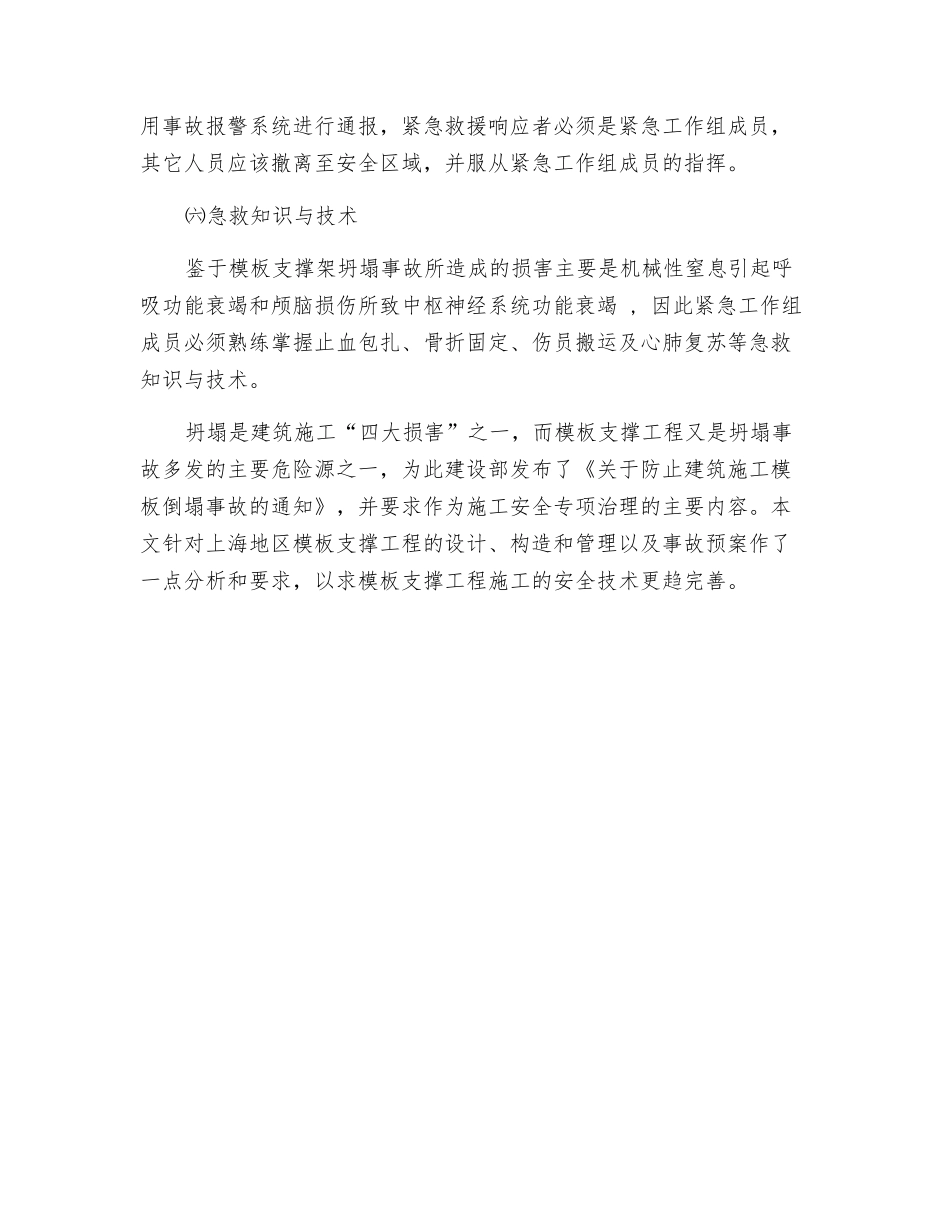 施工现场应急救援体系的建立_第3页