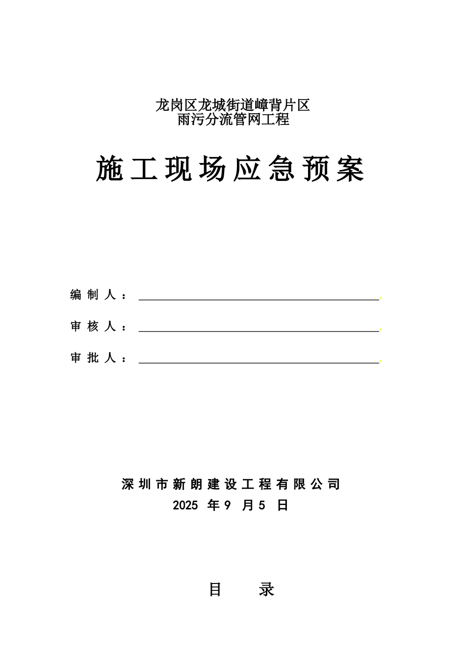 施工现场应急方案样本_第2页