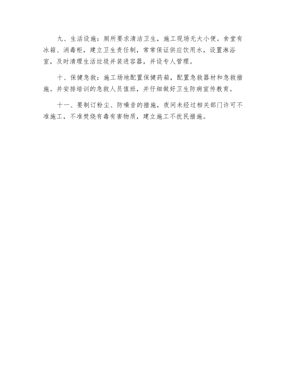 施工现场文明施工十一条标准_第2页