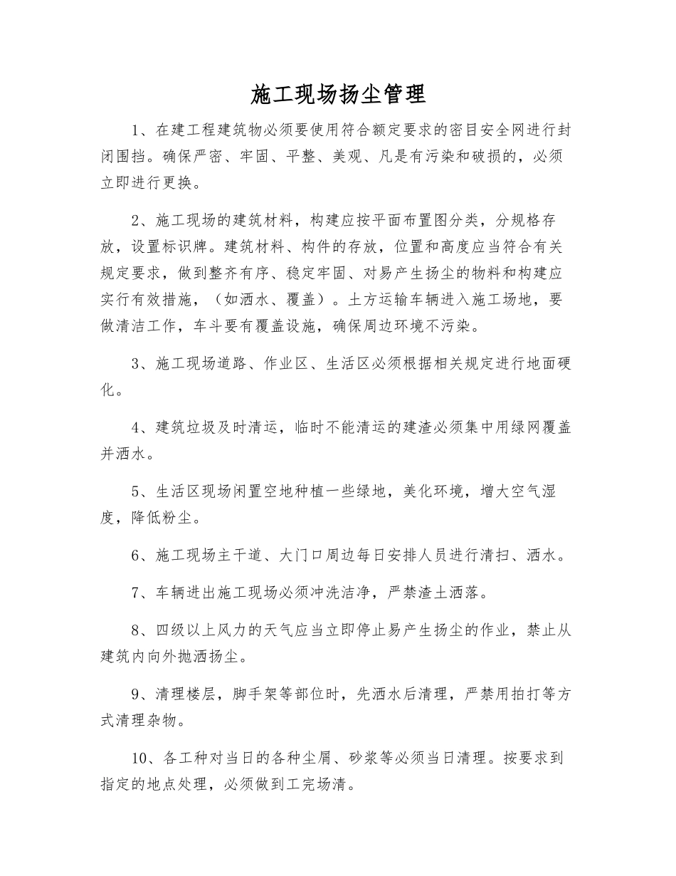 施工现场扬尘管理_第1页