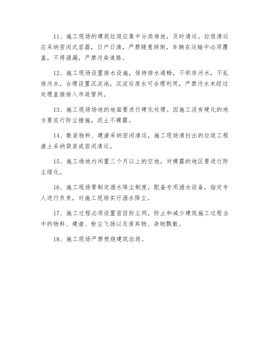 施工现场扬尘管理_第2页