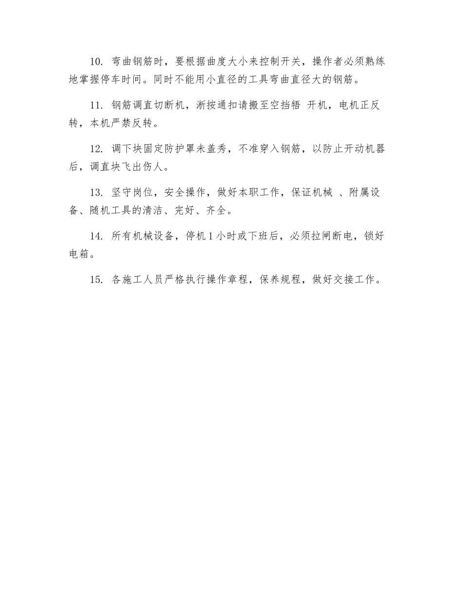 施工现场施工机械安全防措施_第2页