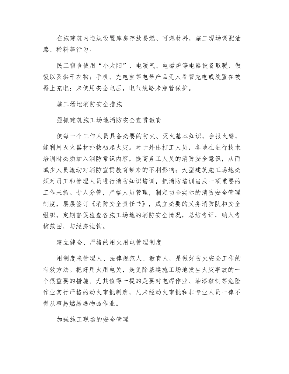 施工现场易燃易爆隐患排查措施_第2页