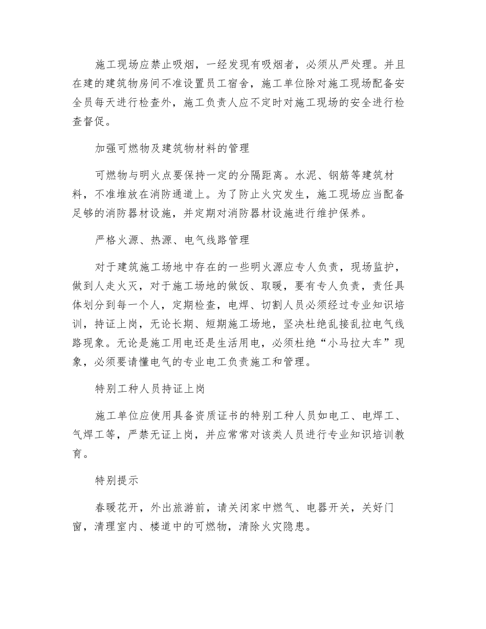 施工现场易燃易爆隐患排查措施_第3页