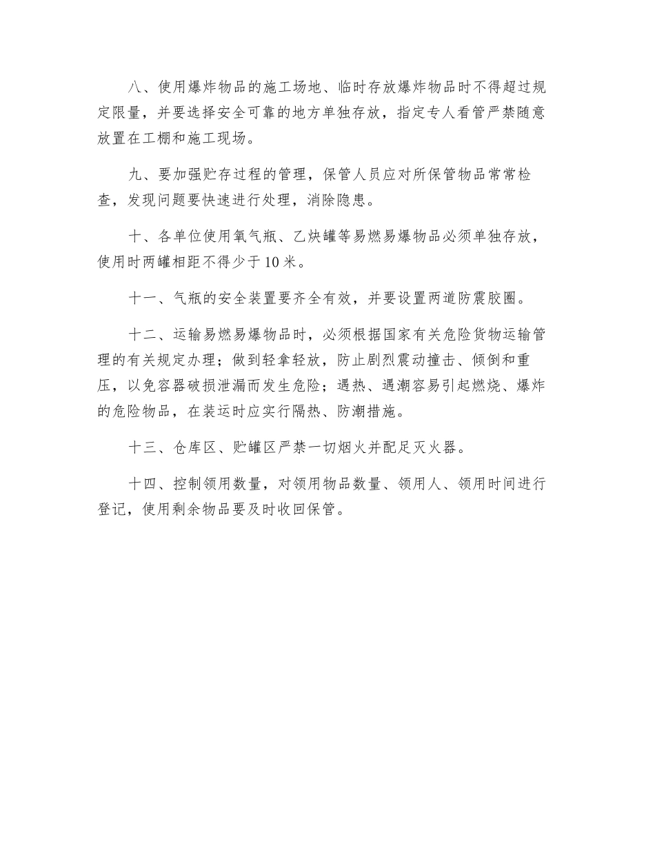 施工现场易燃易爆物品管理规定_第2页