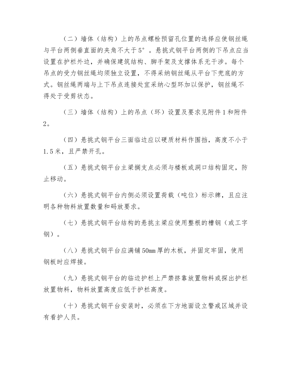 施工现场悬挑式钢平台安全操作技术导则_第2页