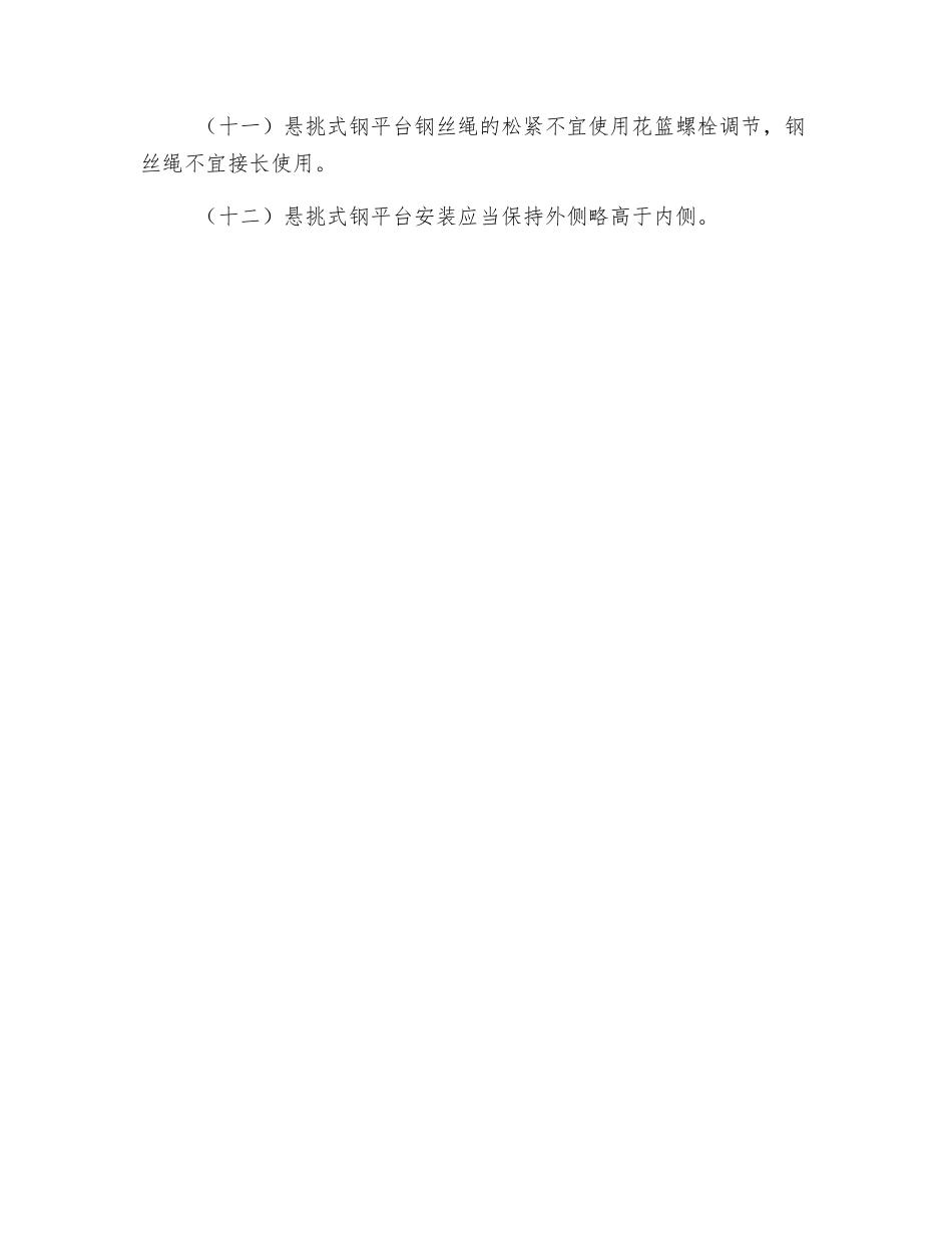 施工现场悬挑式钢平台安全操作技术导则_第3页