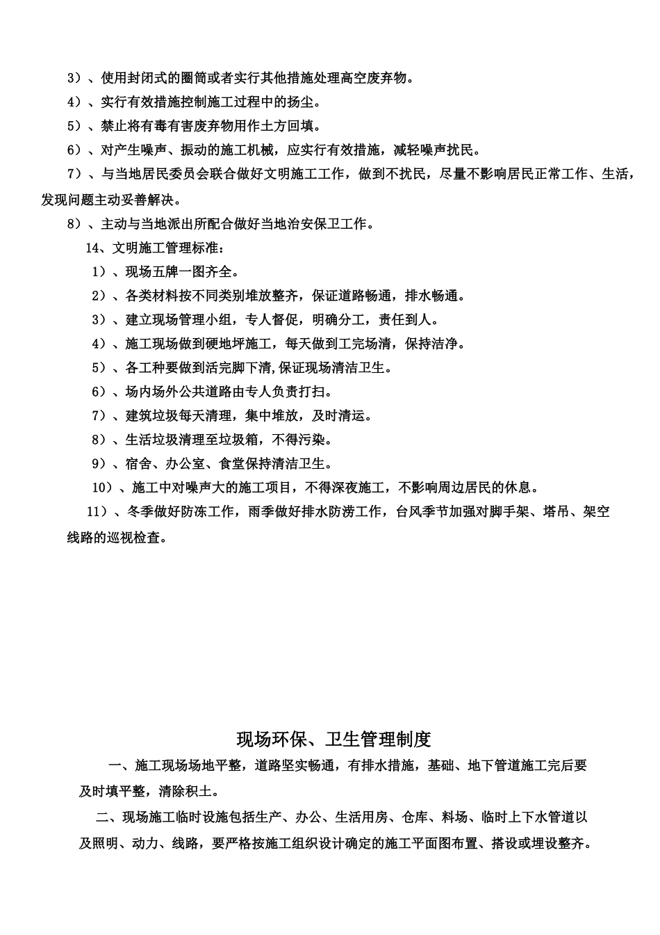 施工现场文明施工各项管理规章制度样本_第3页