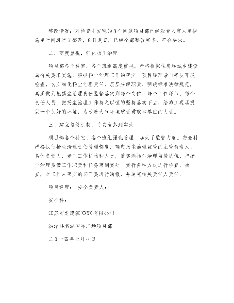 施工现场扬尘治理及建筑工程安全生产自查自纠工作总结_第2页