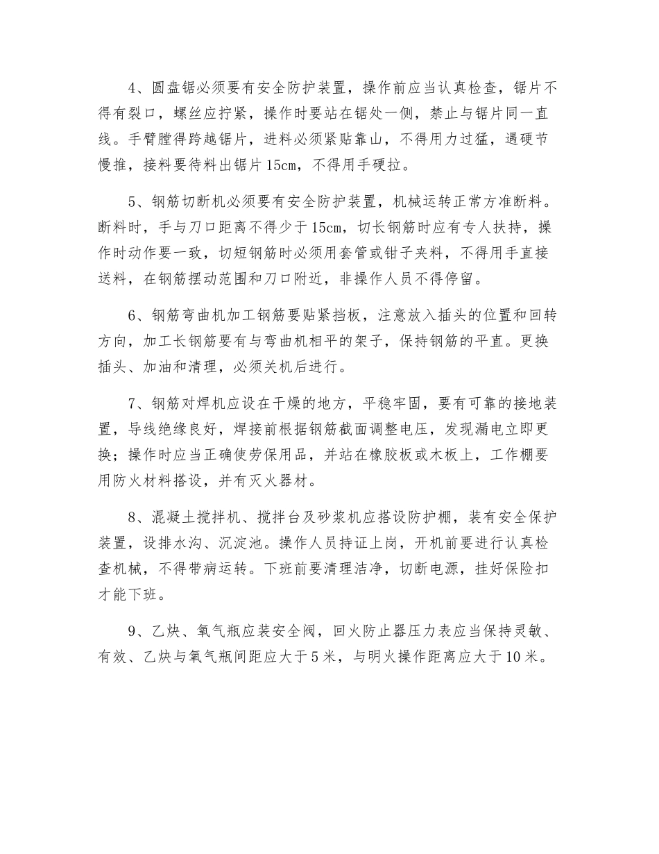 施工现场机具安全措施_第2页