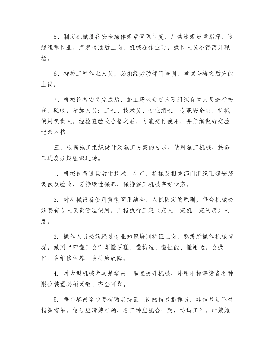 施工现场机械安全管理措施_第2页