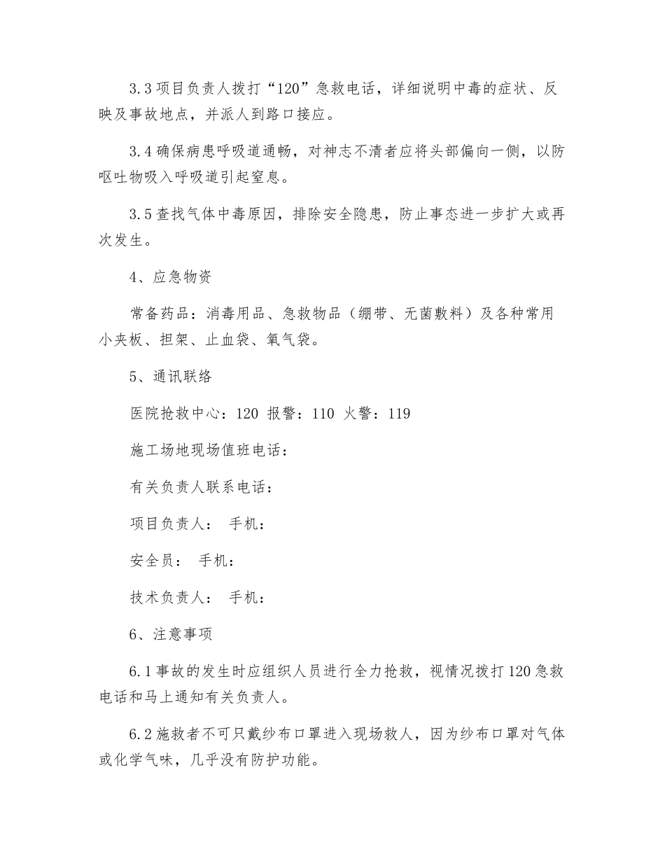 施工现场有毒气体中毒应急预案_第2页