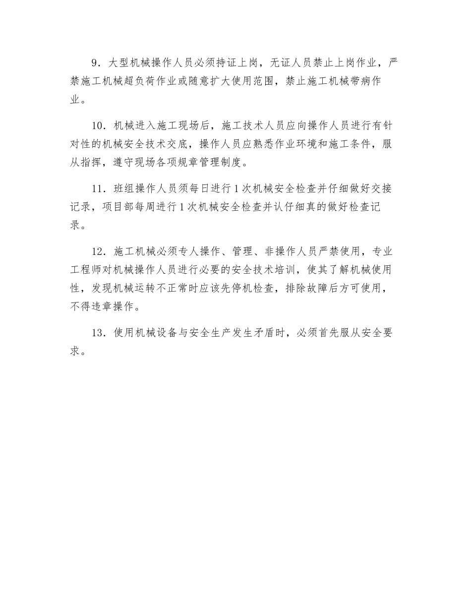 施工现场机械安全管理制度_第2页