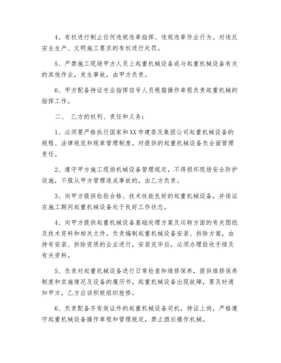 施工现场机械设备安全协议书_第2页