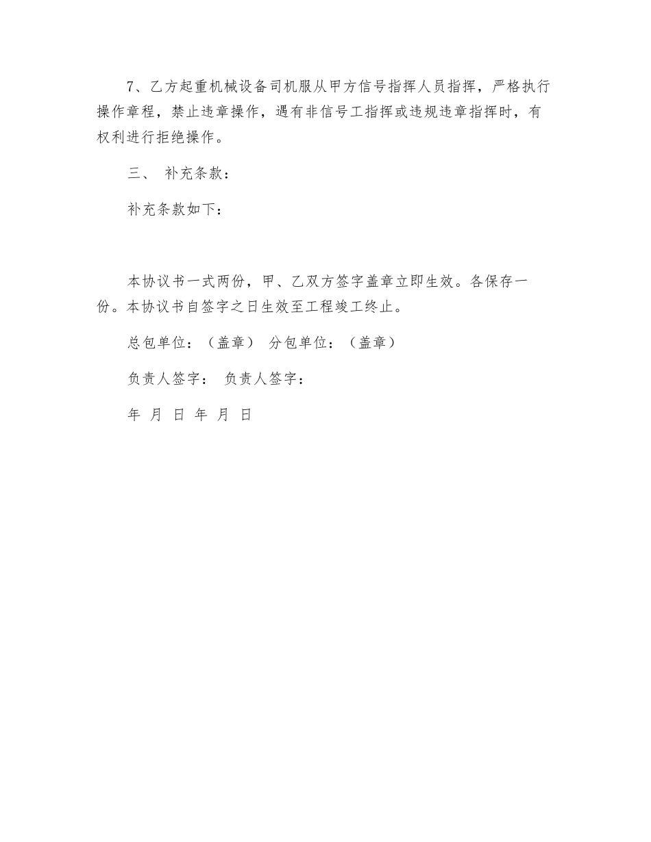 施工现场机械设备安全协议书_第3页