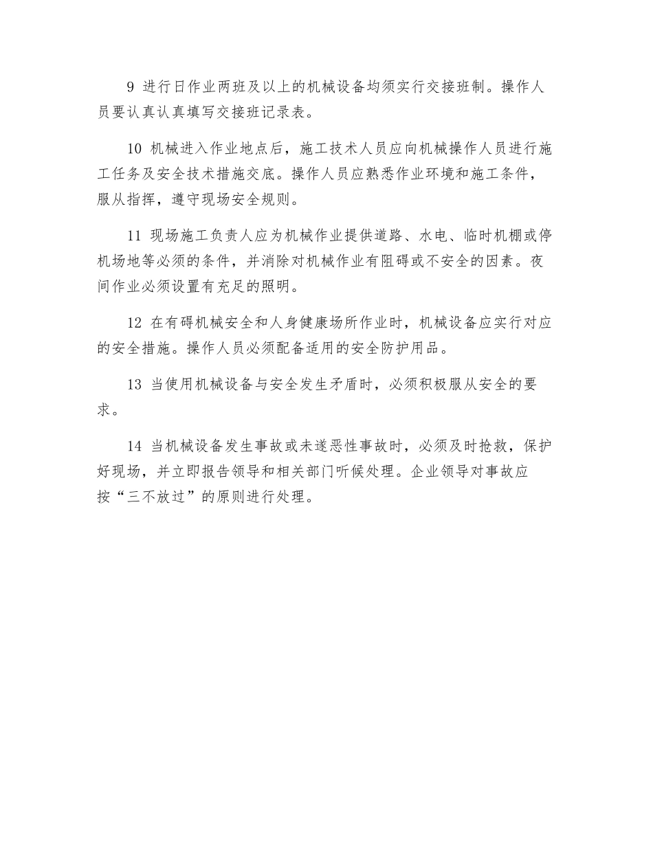 施工现场机械设备安全措施_第2页