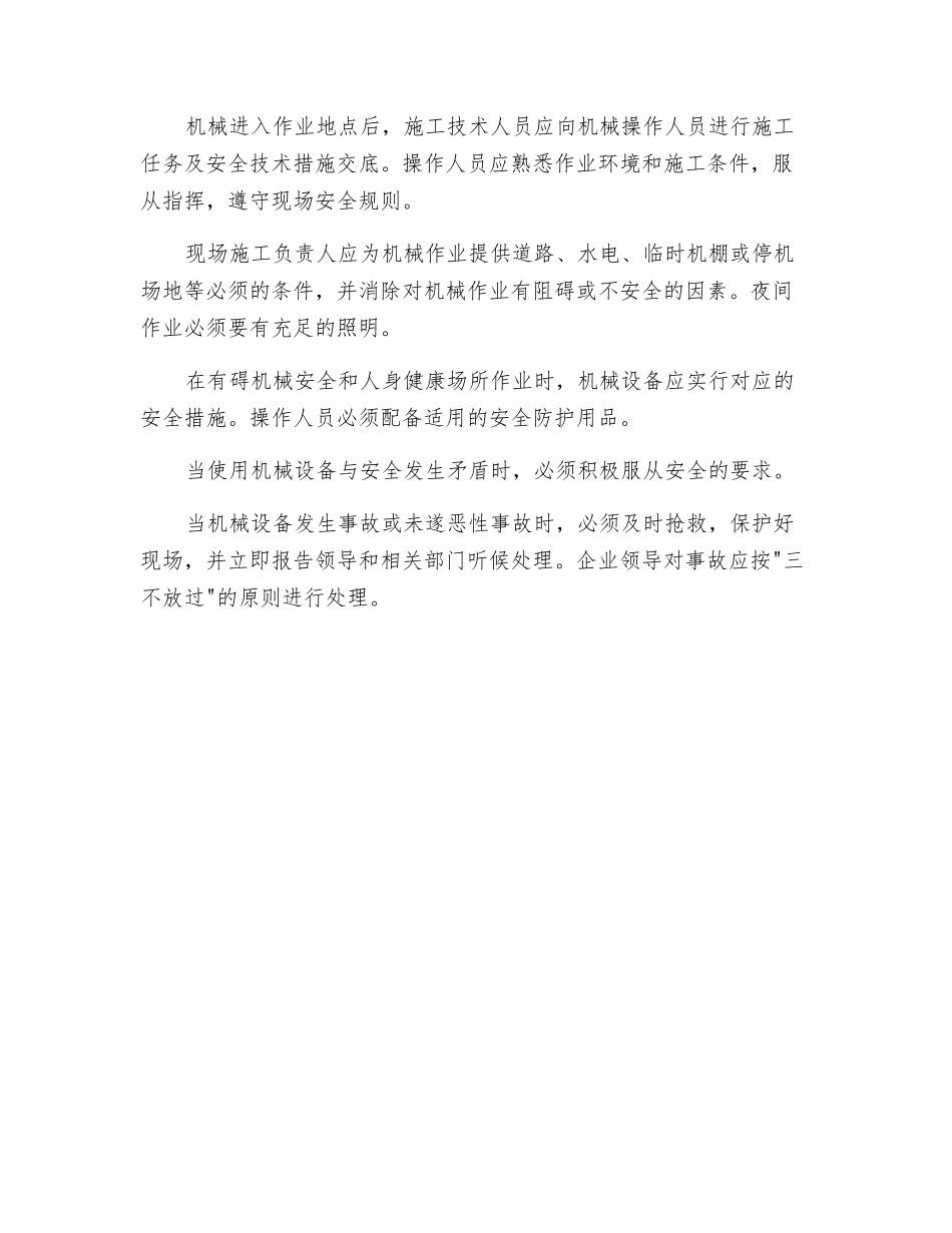 施工现场机械的安全管理总则_第2页