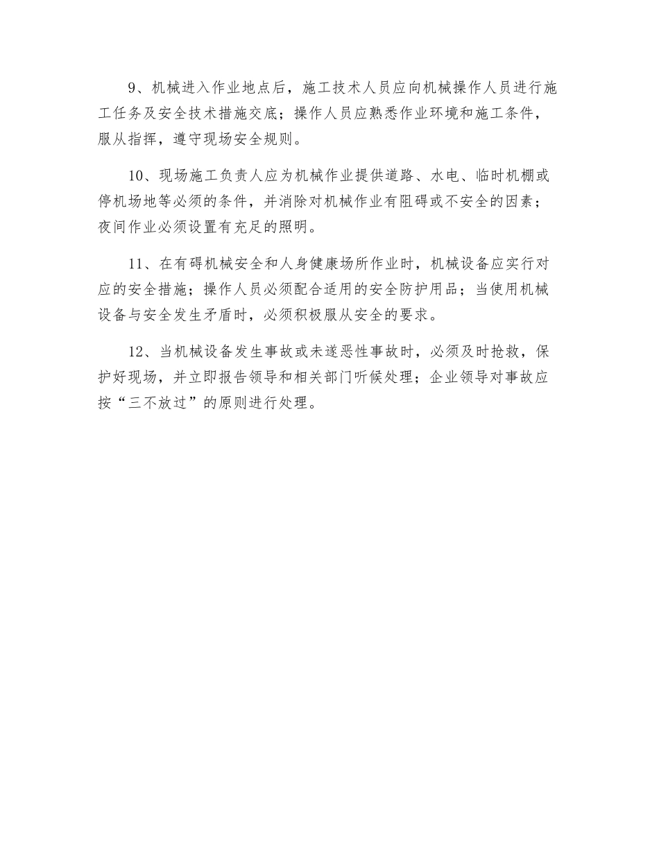 施工现场机械安全管理规定_第2页