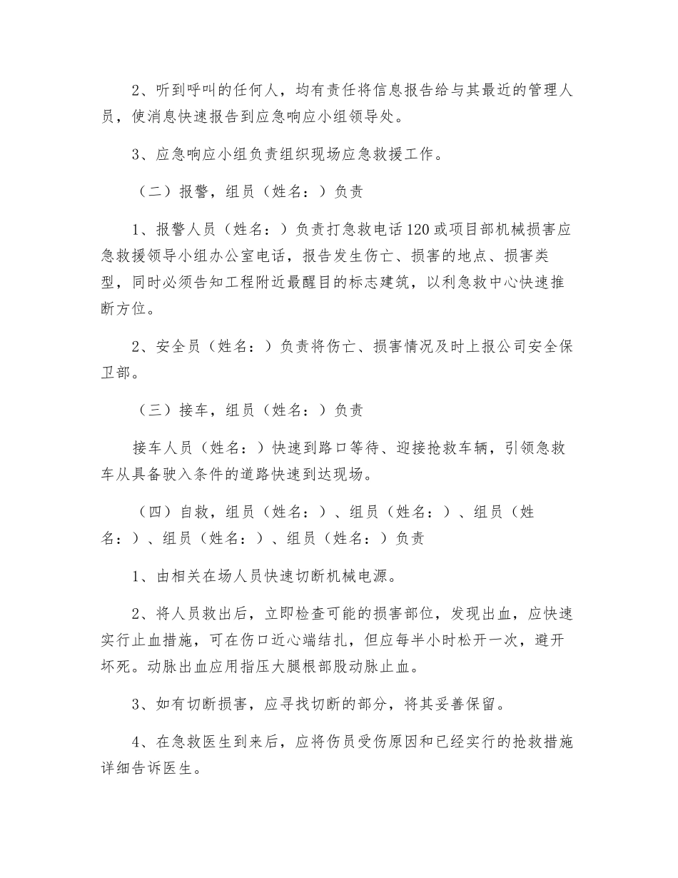 施工现场机械伤害应急救援预案_第2页