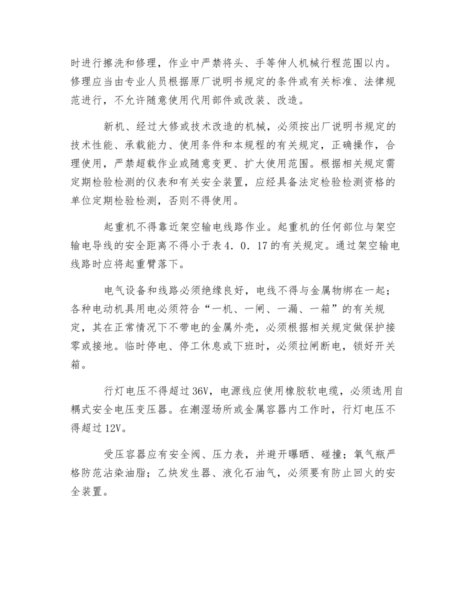 施工现场机电设备使用时注意事项_第3页